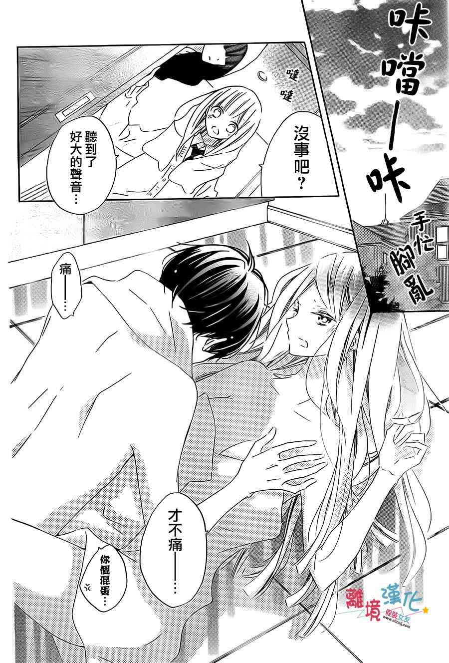 假装女友 39话 第27页