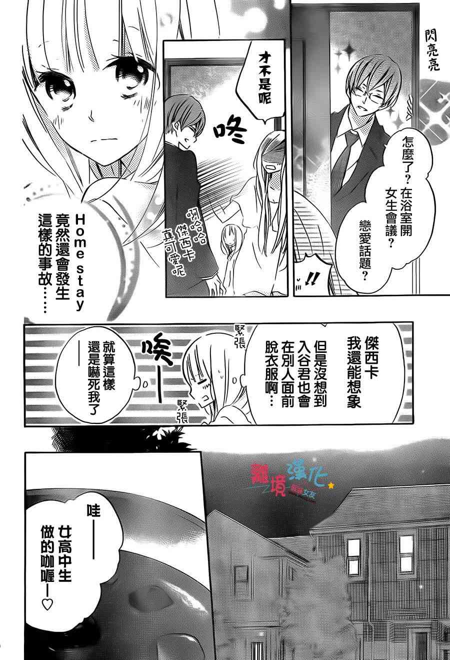 假装女友 40话 第6页