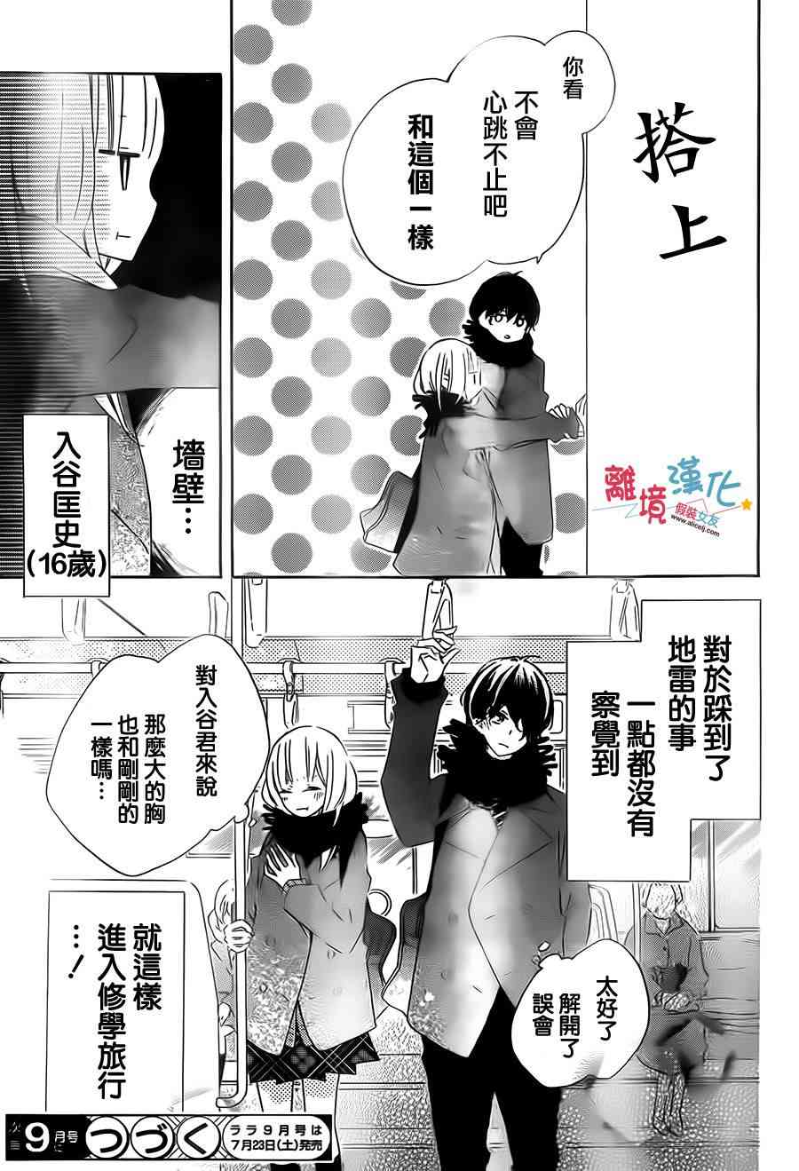 假装女友40话图