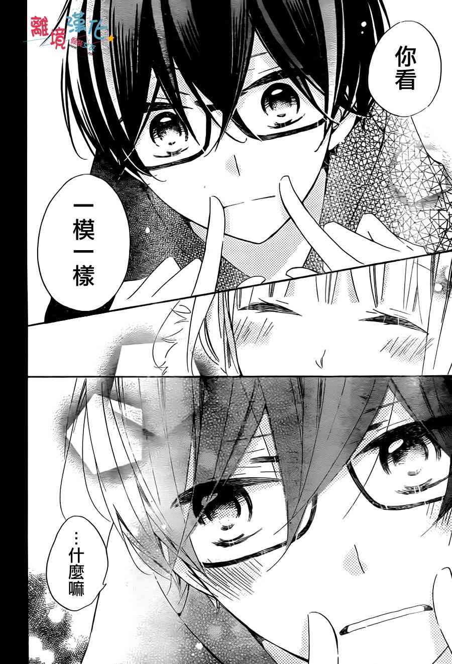 假装女友 41话 第29页