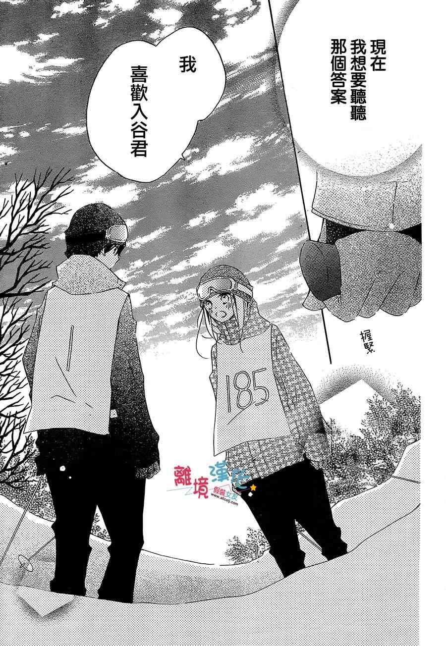 假装女友 43话 第3页