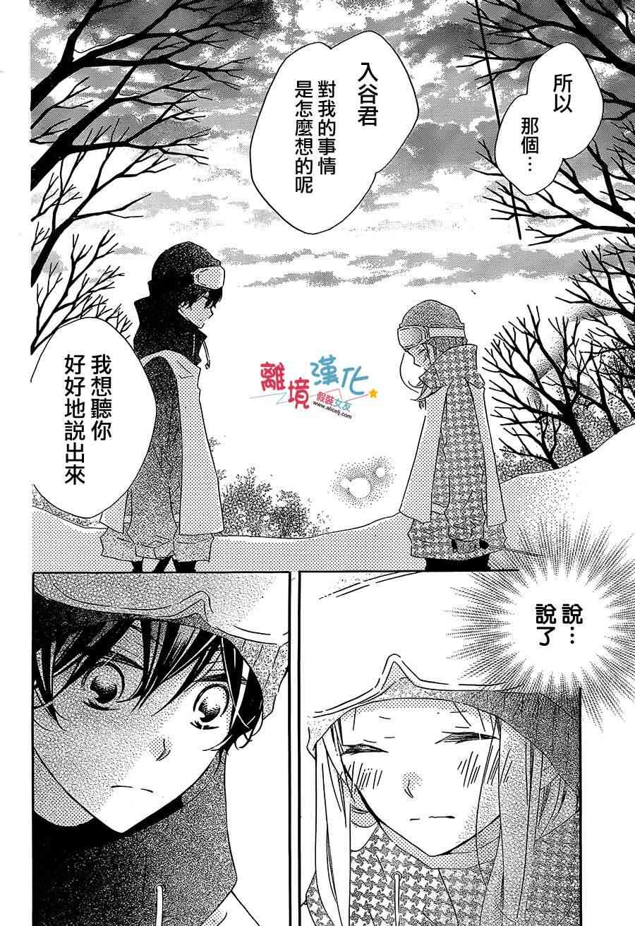 假装女友 43话 第4页