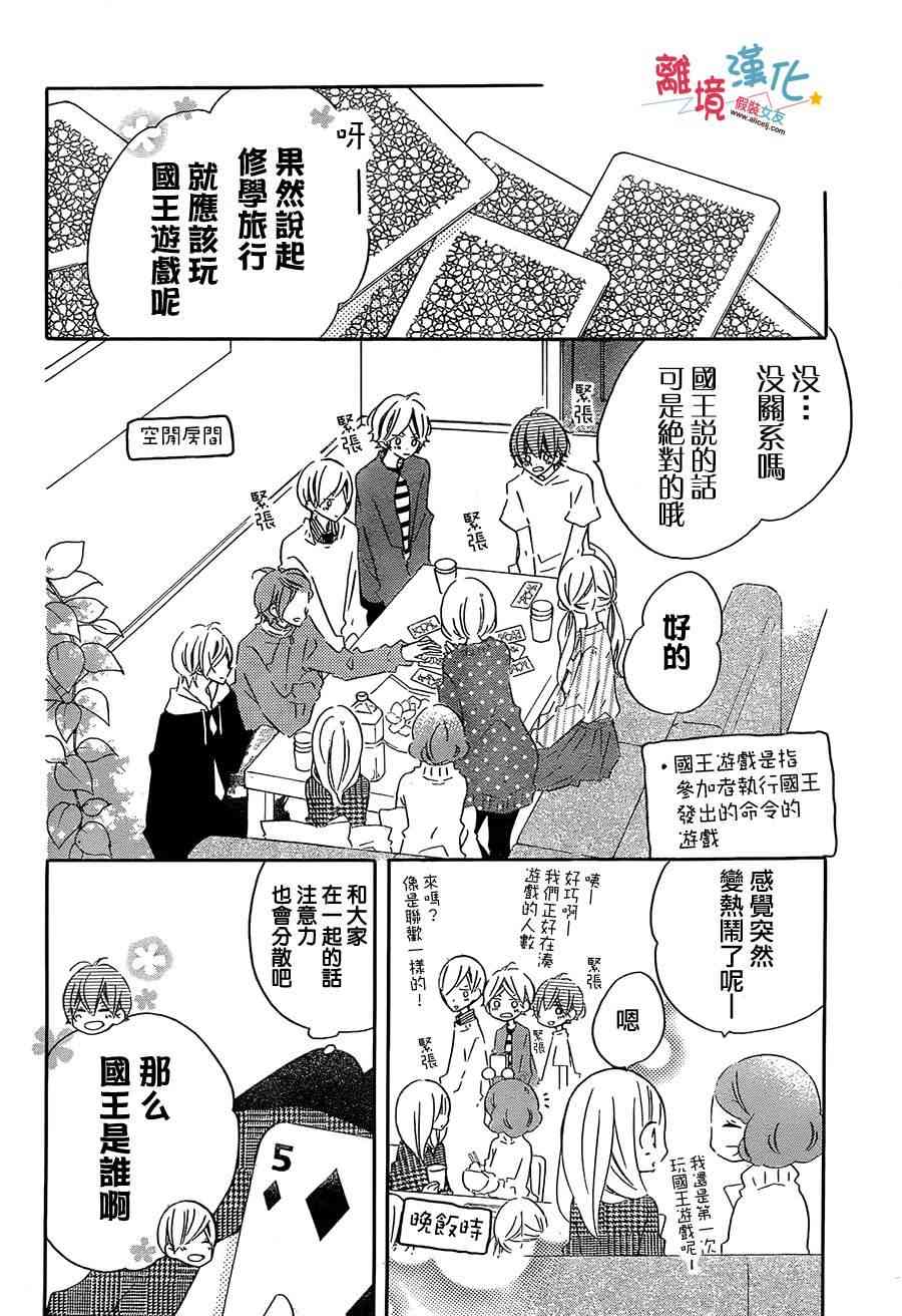 假装女友43话图