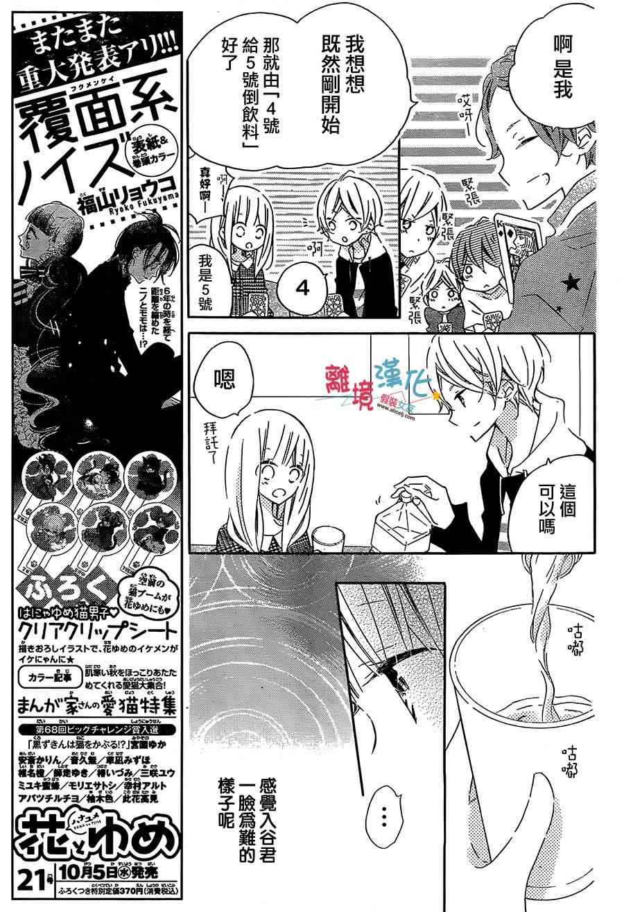 假装女友 43话 第7页