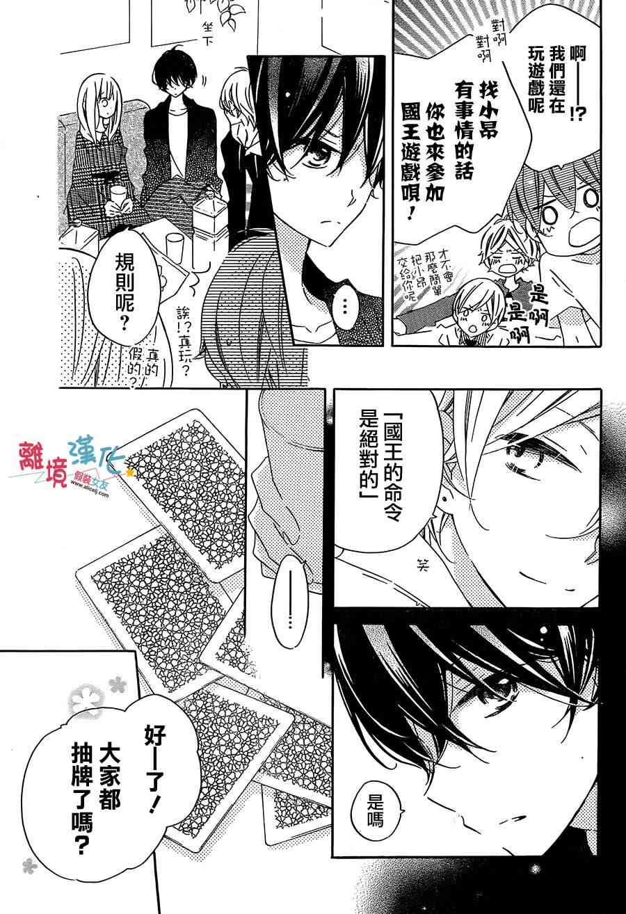 假装女友 43话 第9页