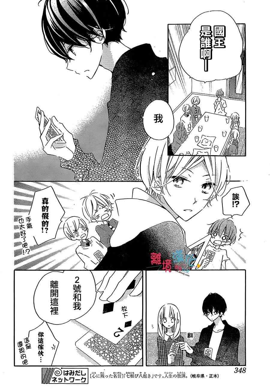 假装女友 43话 第10页