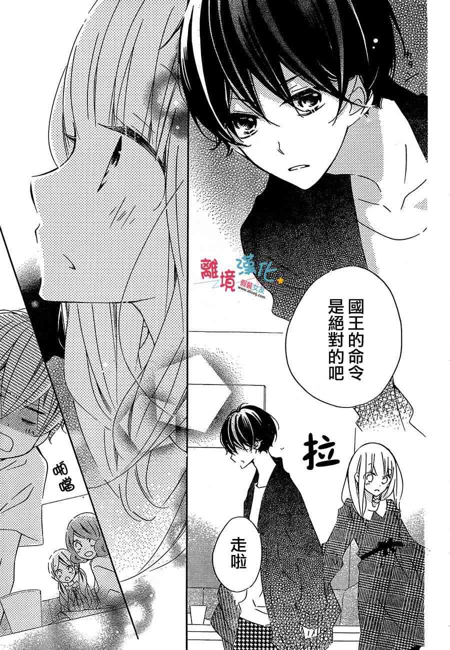 假装女友 43话 第11页