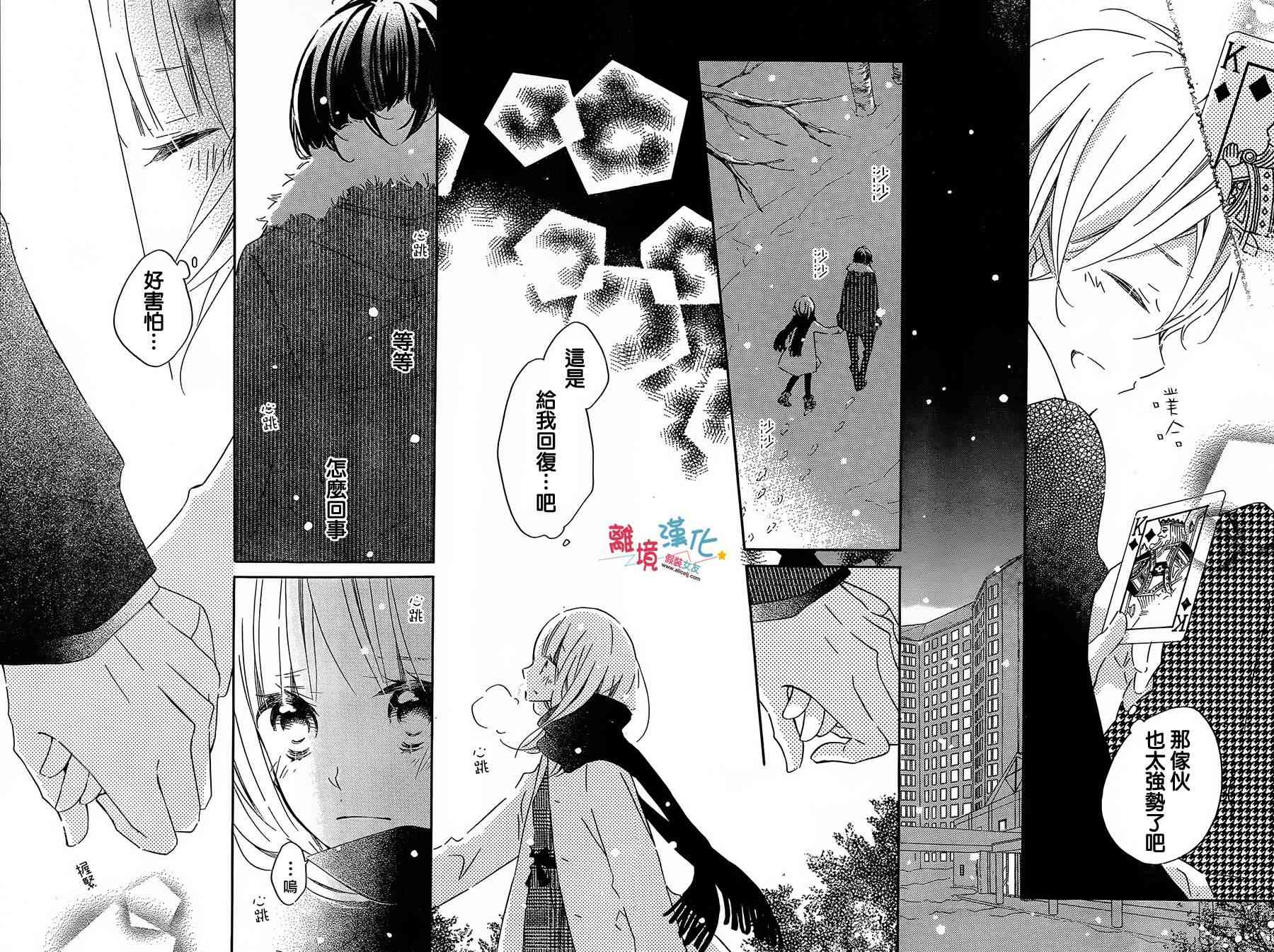 假装女友 43话 第12页