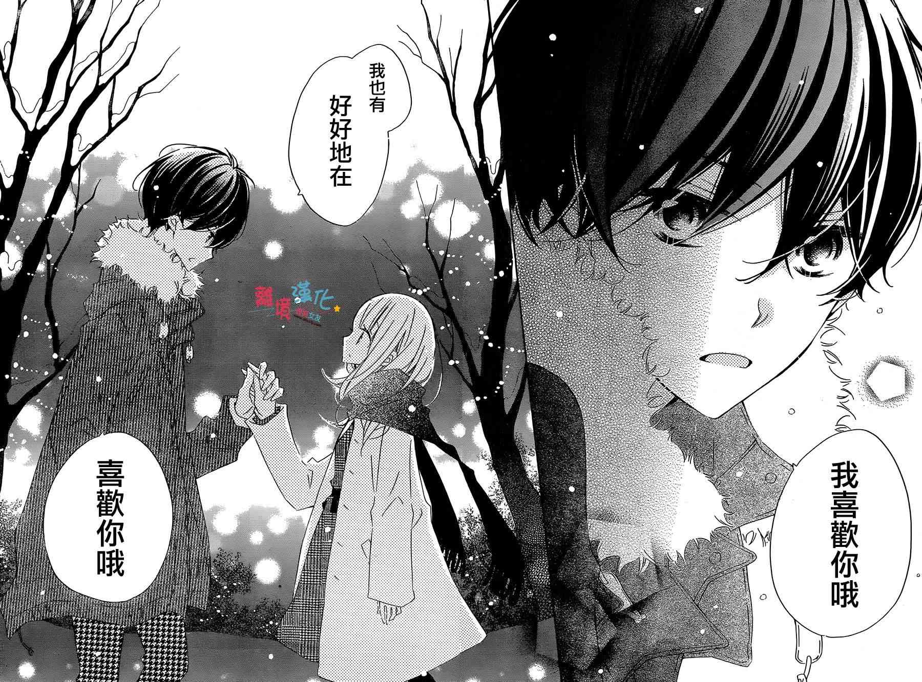 假装女友 43话 第13页