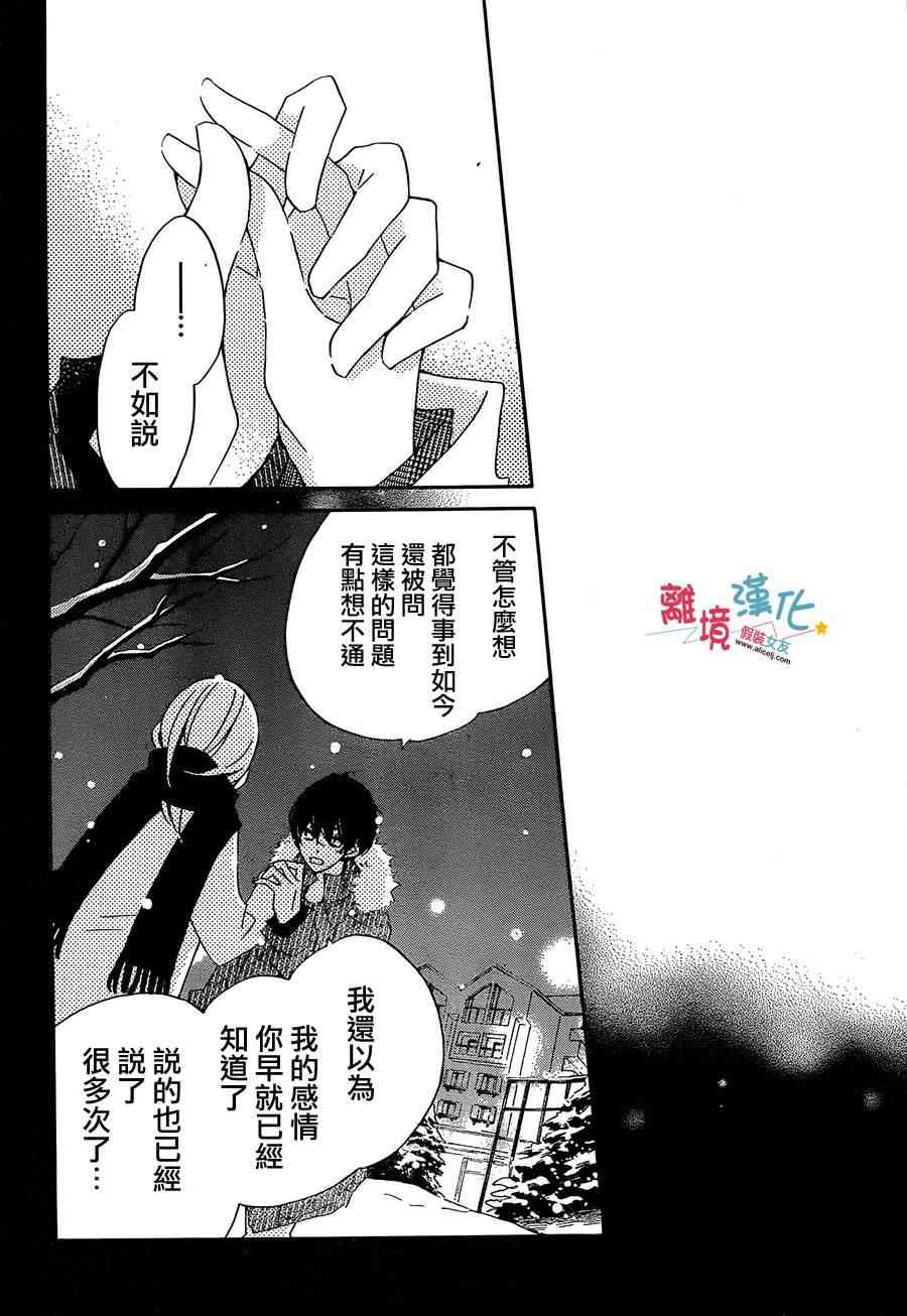 假装女友 43话 第14页