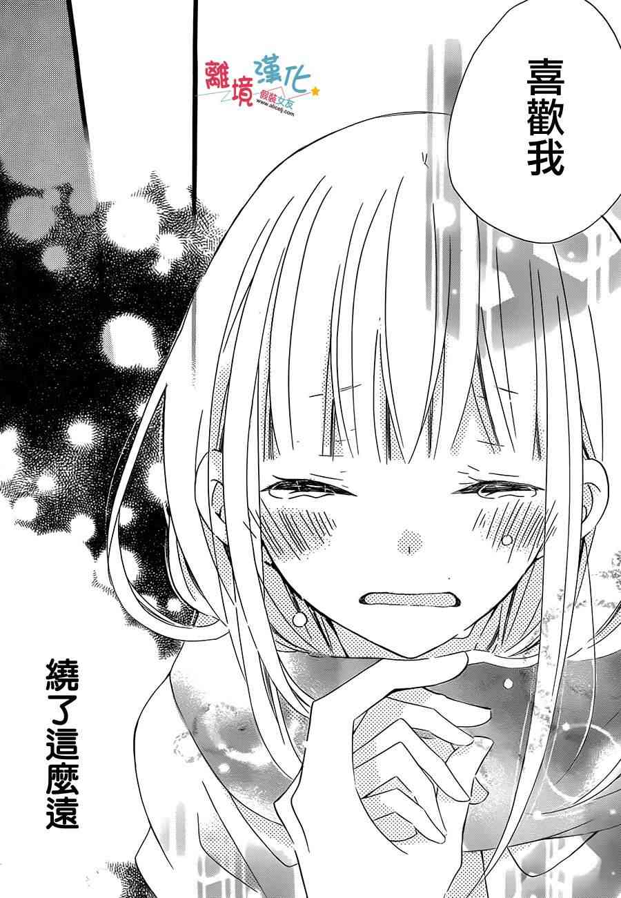 假装女友 43话 第16页