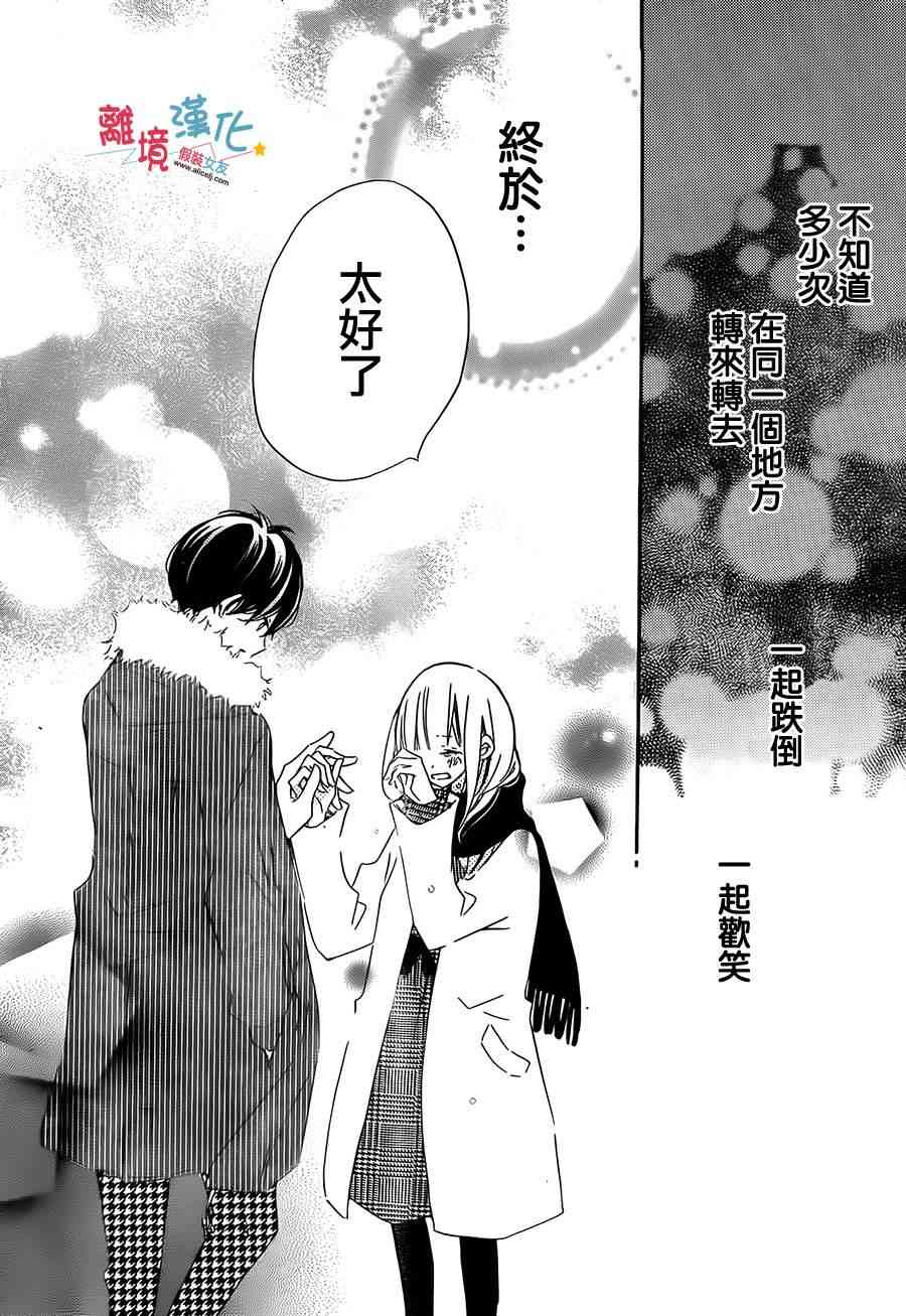 假装女友 43话 第17页