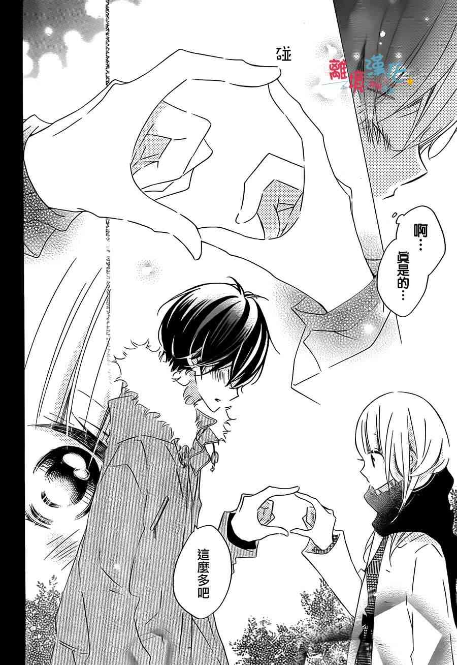 假装女友 43话 第20页