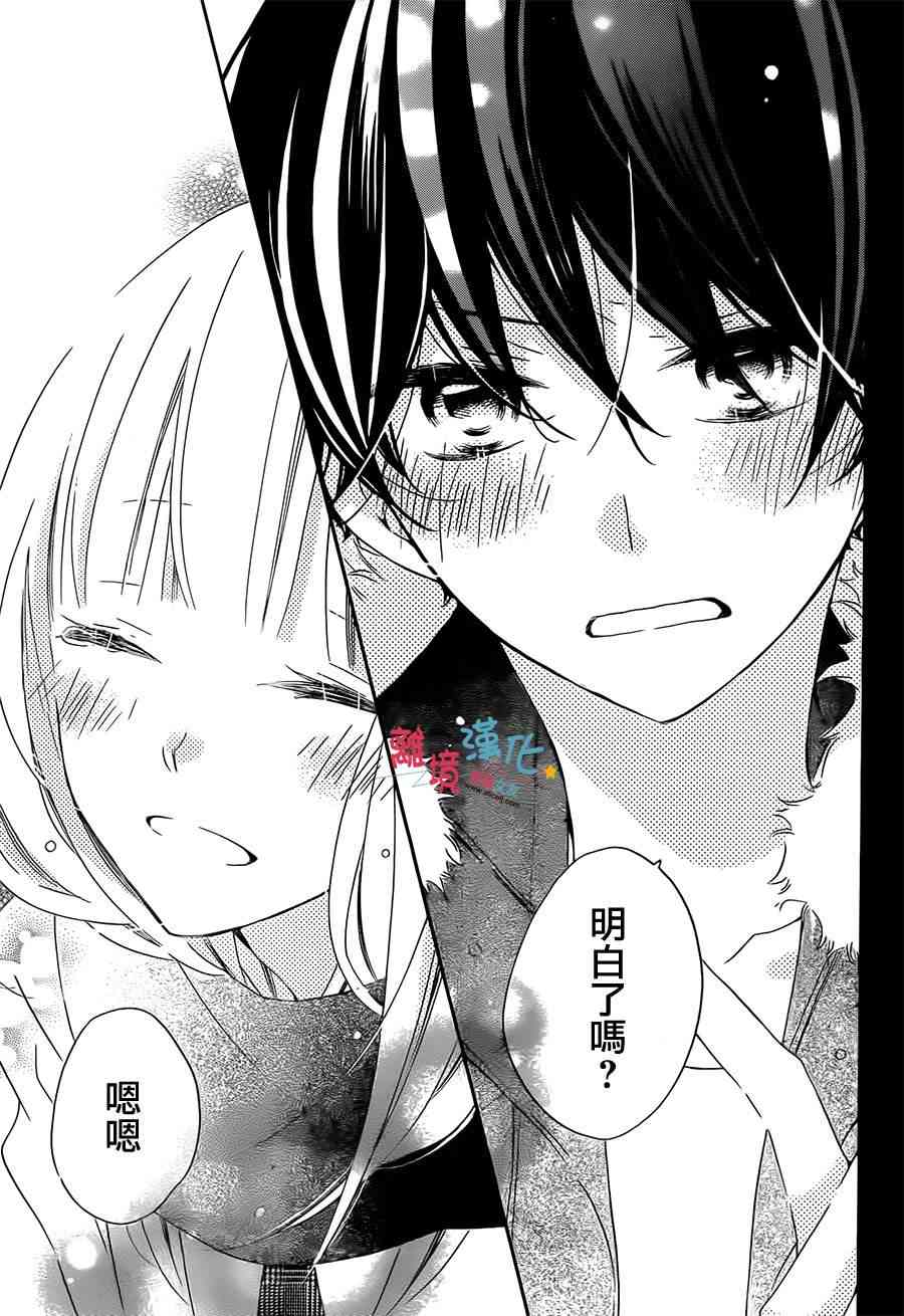 假装女友 43话 第21页