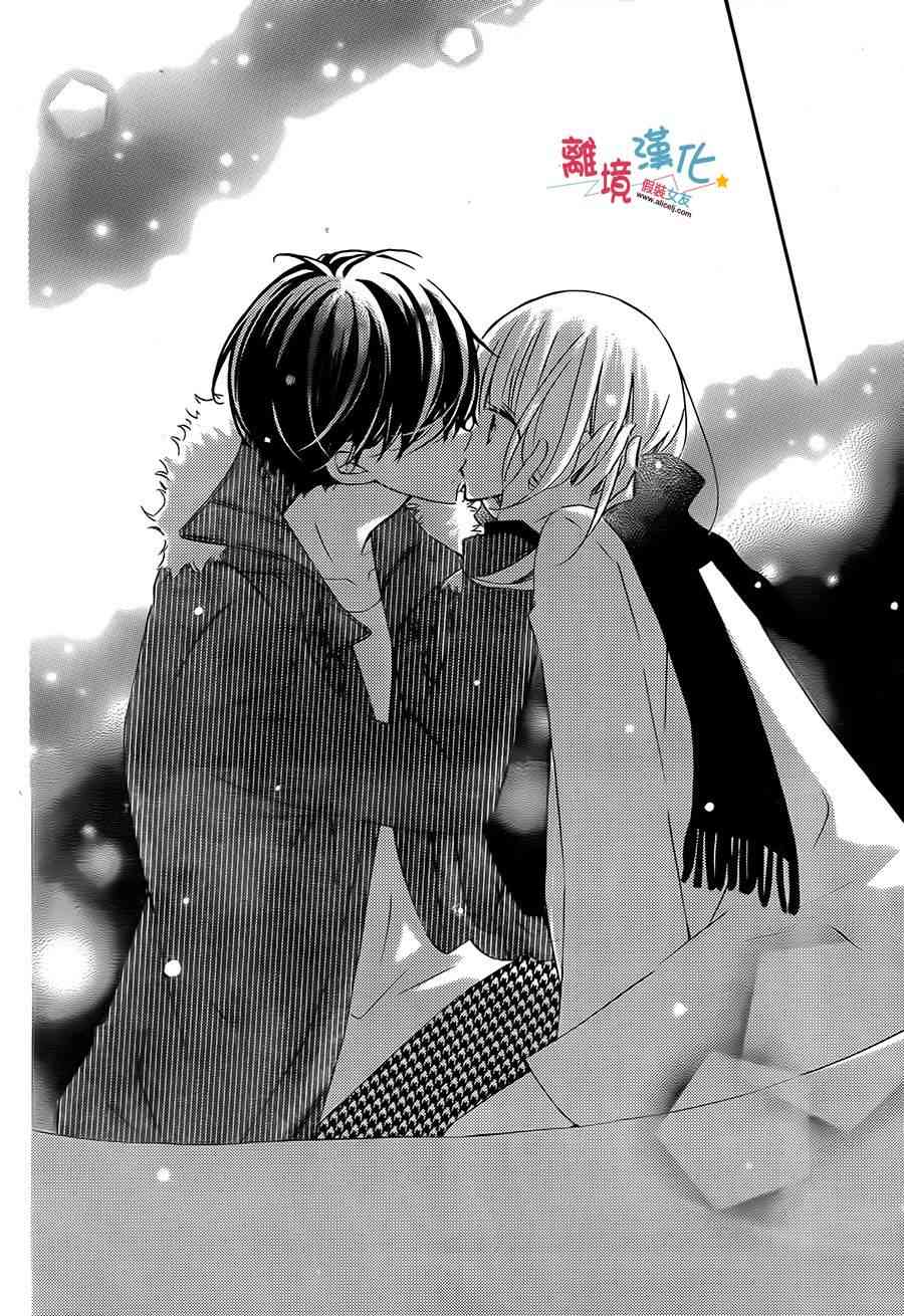 假装女友 43话 第24页