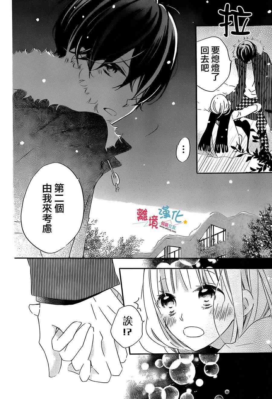 假装女友 43话 第26页