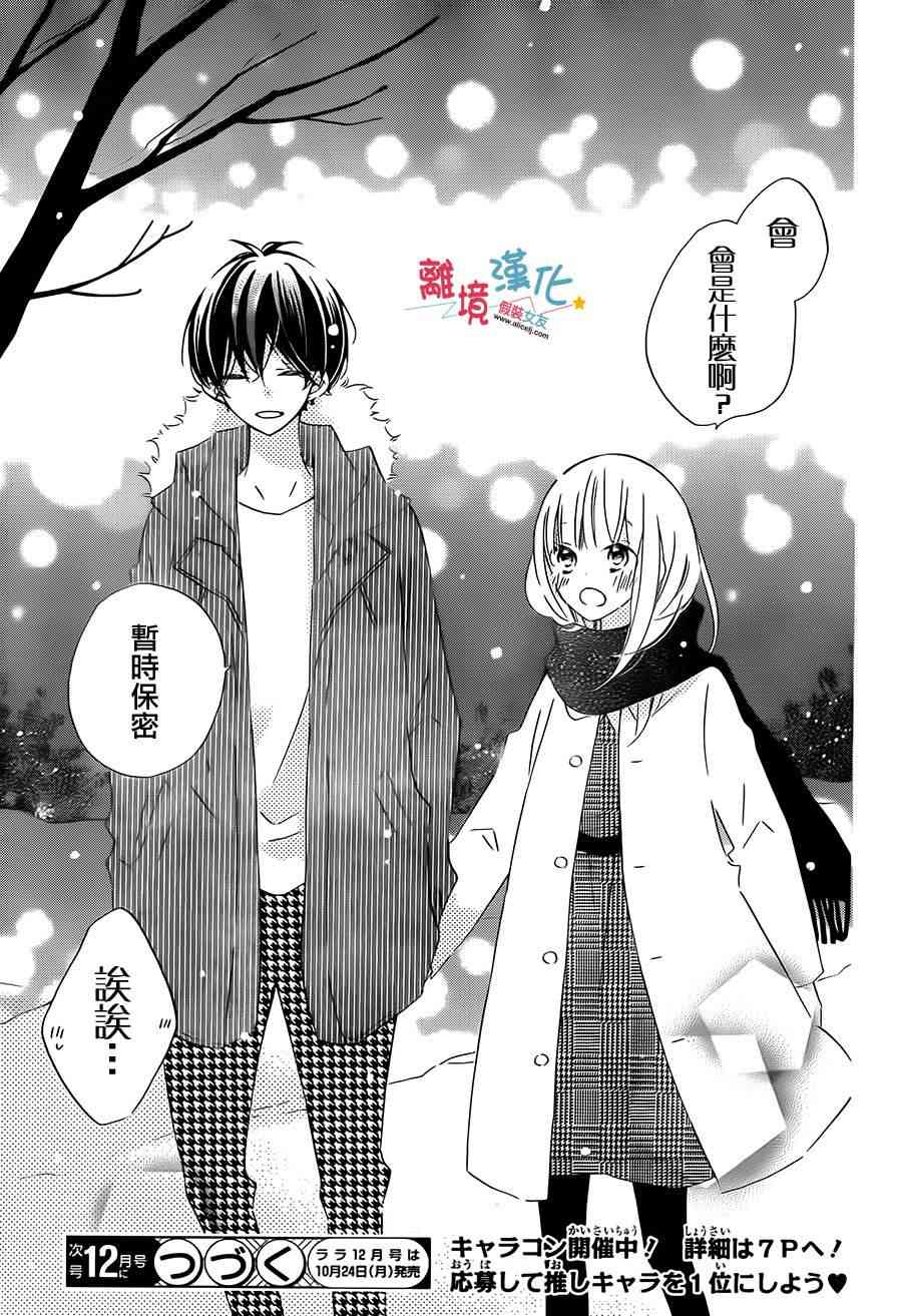 假装女友 43话 第27页