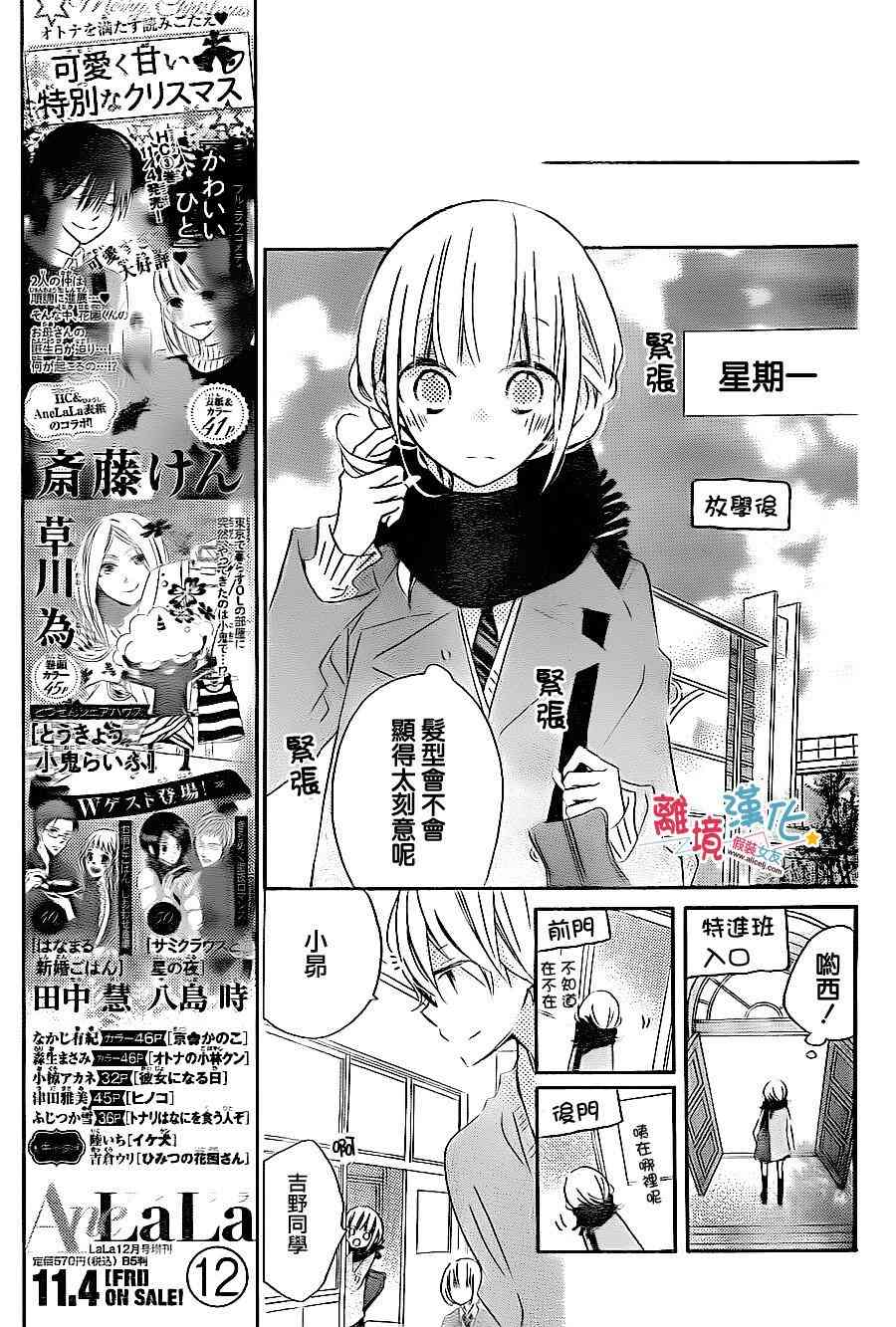 假装女友 44话 第6页