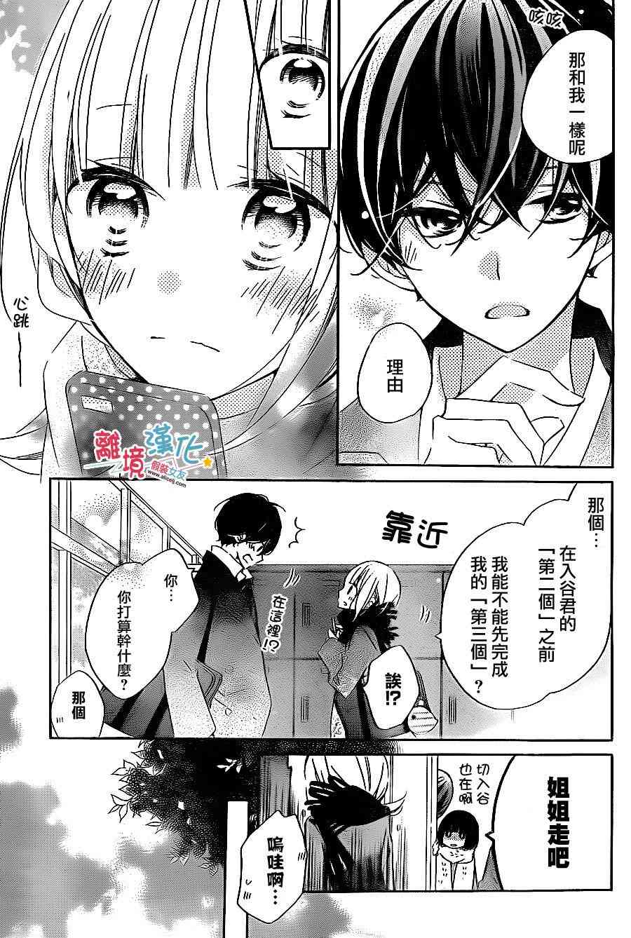 假装女友 44话 第10页