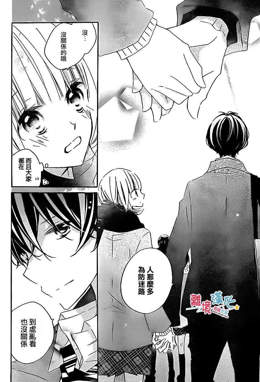 假装女友 44话 第13页