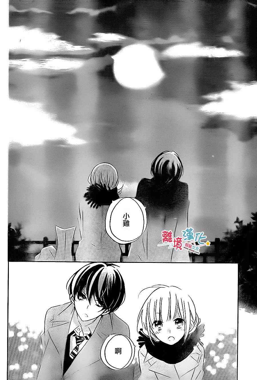 假装女友 44话 第25页