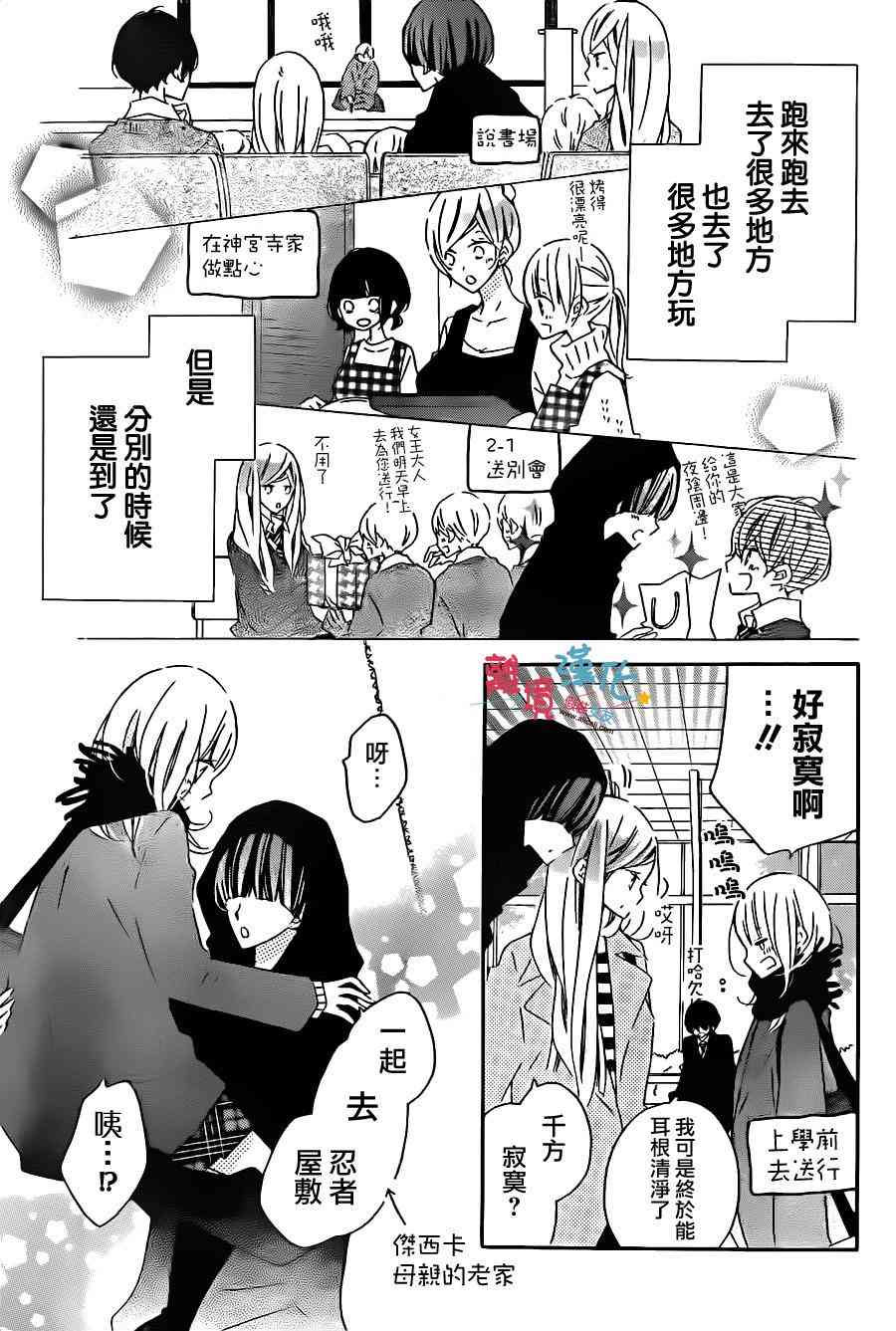 假装女友 45话 第2页