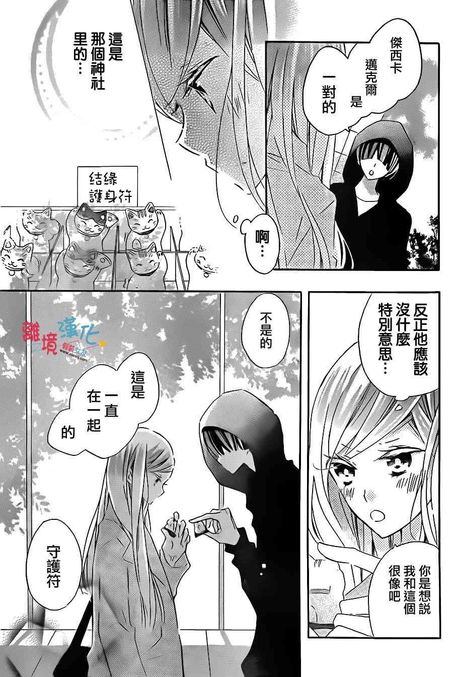 假装女友45话图