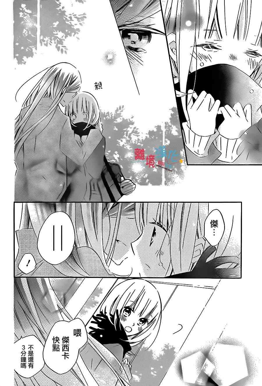 假装女友 45话 第10页