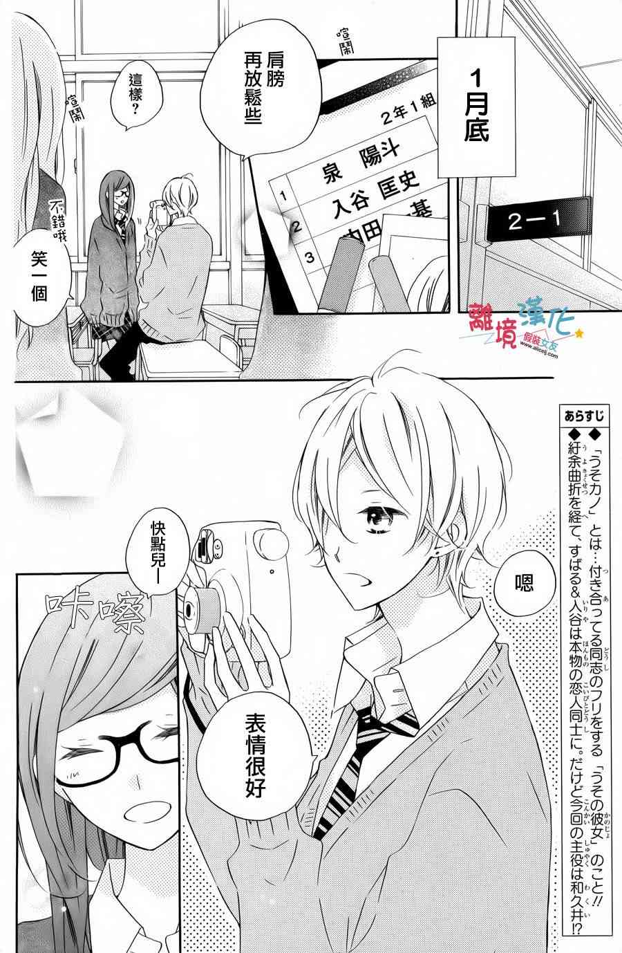 假装女友 特别篇4 第1页