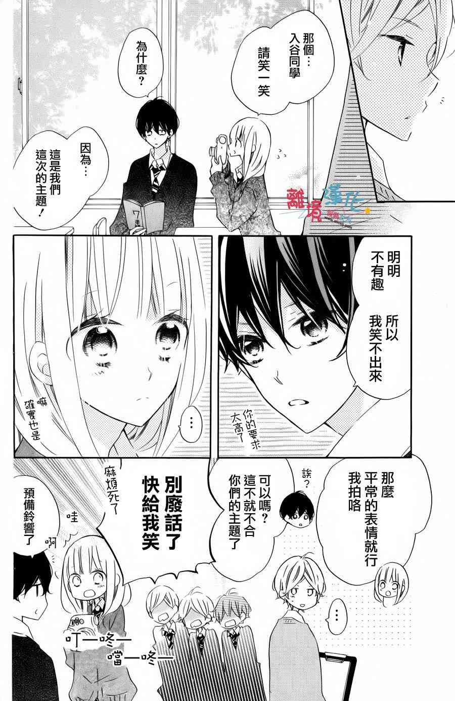 假装女友 特别篇4 第3页