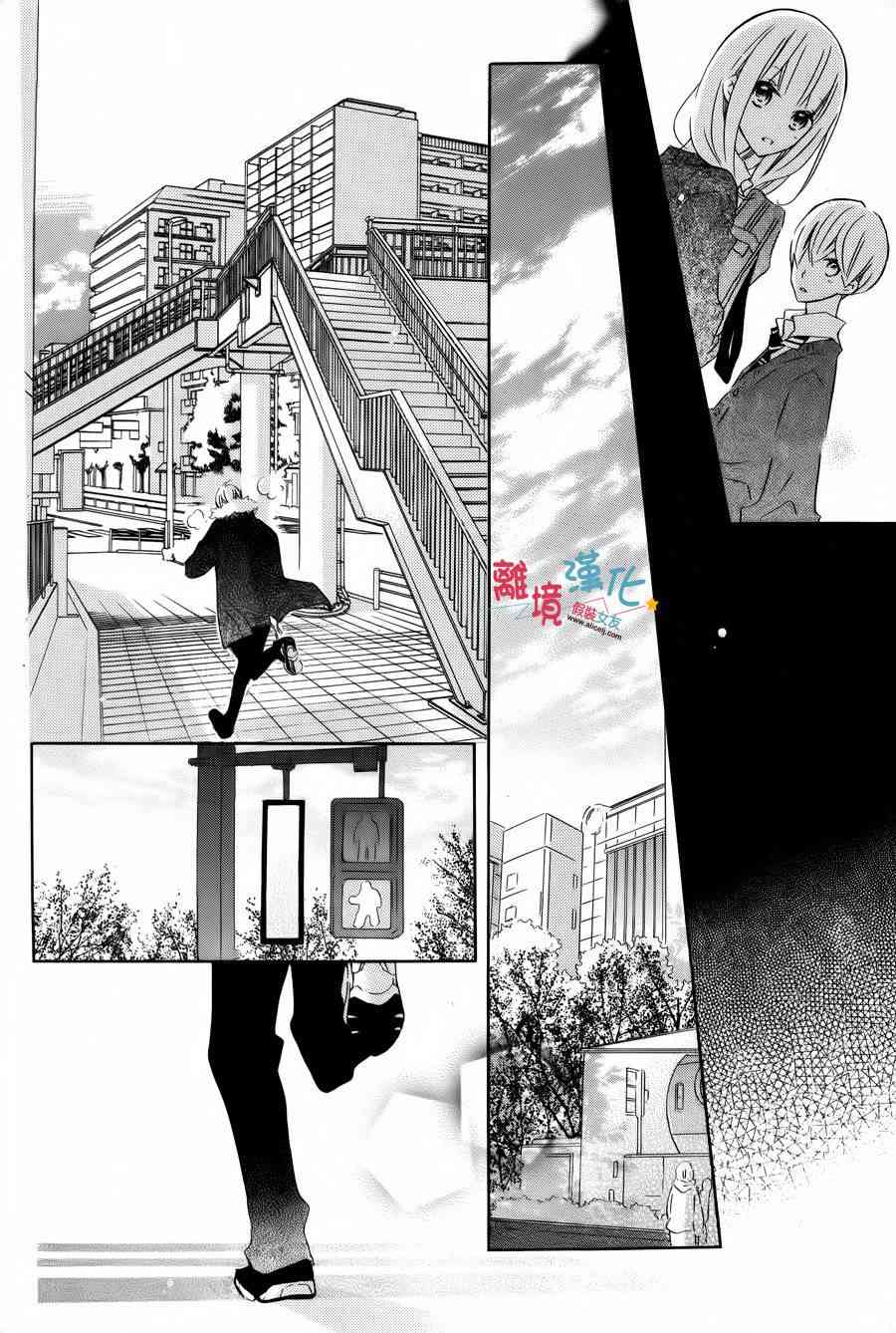 假装女友 特别篇4 第7页