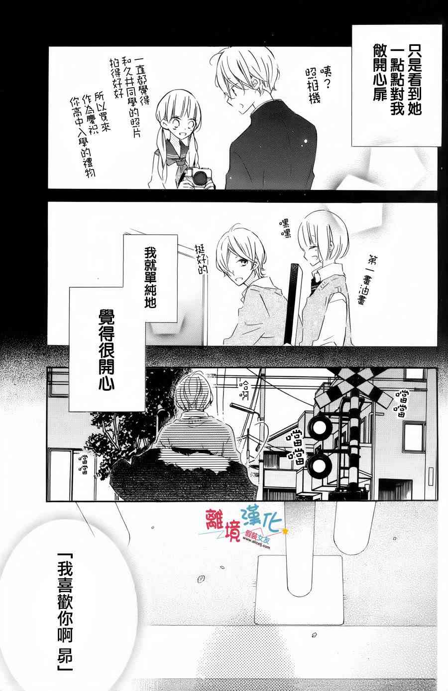 假装女友 特别篇4 第10页