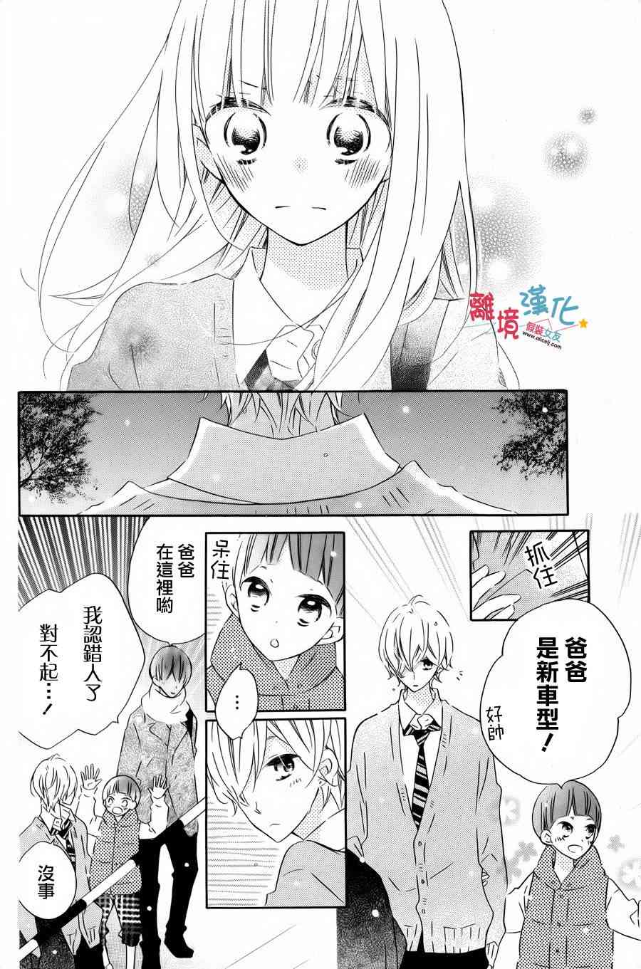 假装女友 特别篇4 第11页