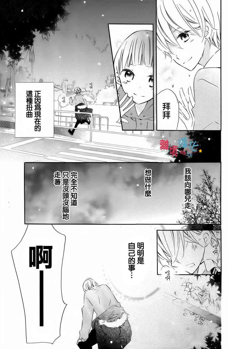 假装女友 特别篇4 第12页