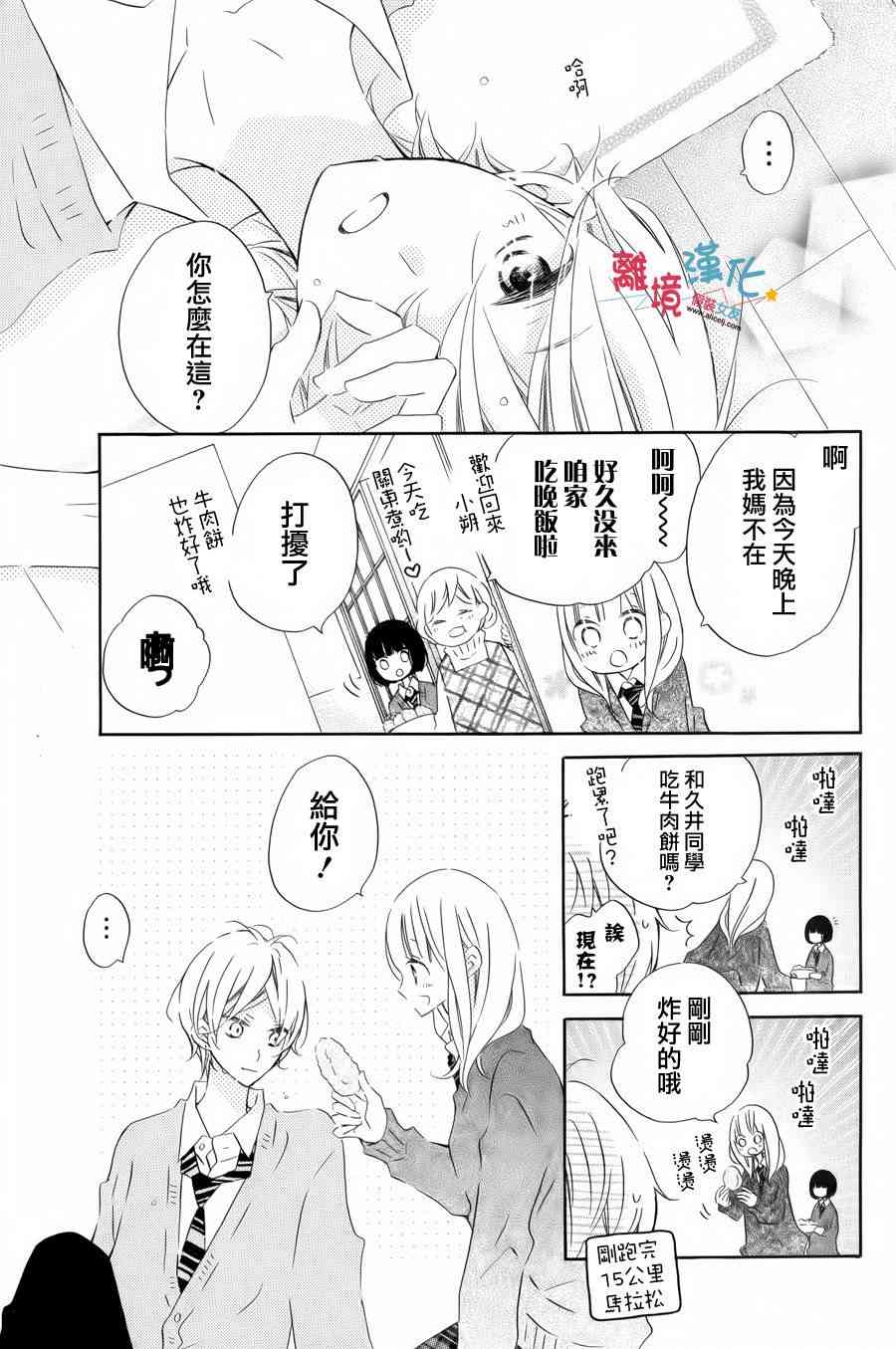 假装女友 特别篇4 第14页