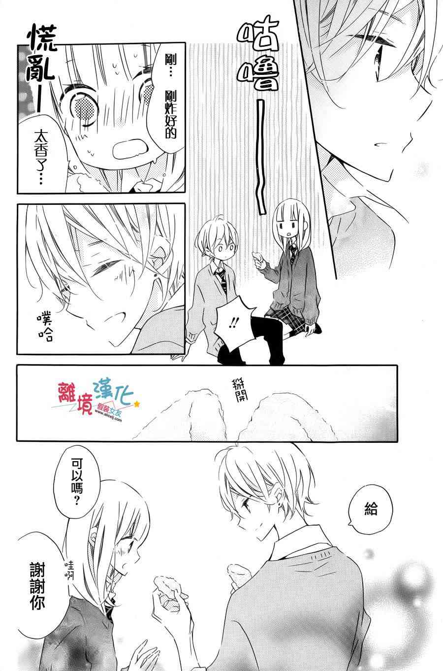 假装女友 特别篇4 第17页