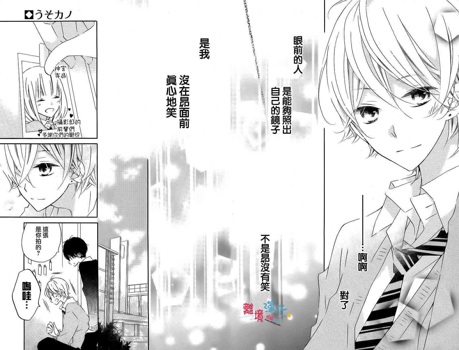 假装女友 特别篇4 第19页