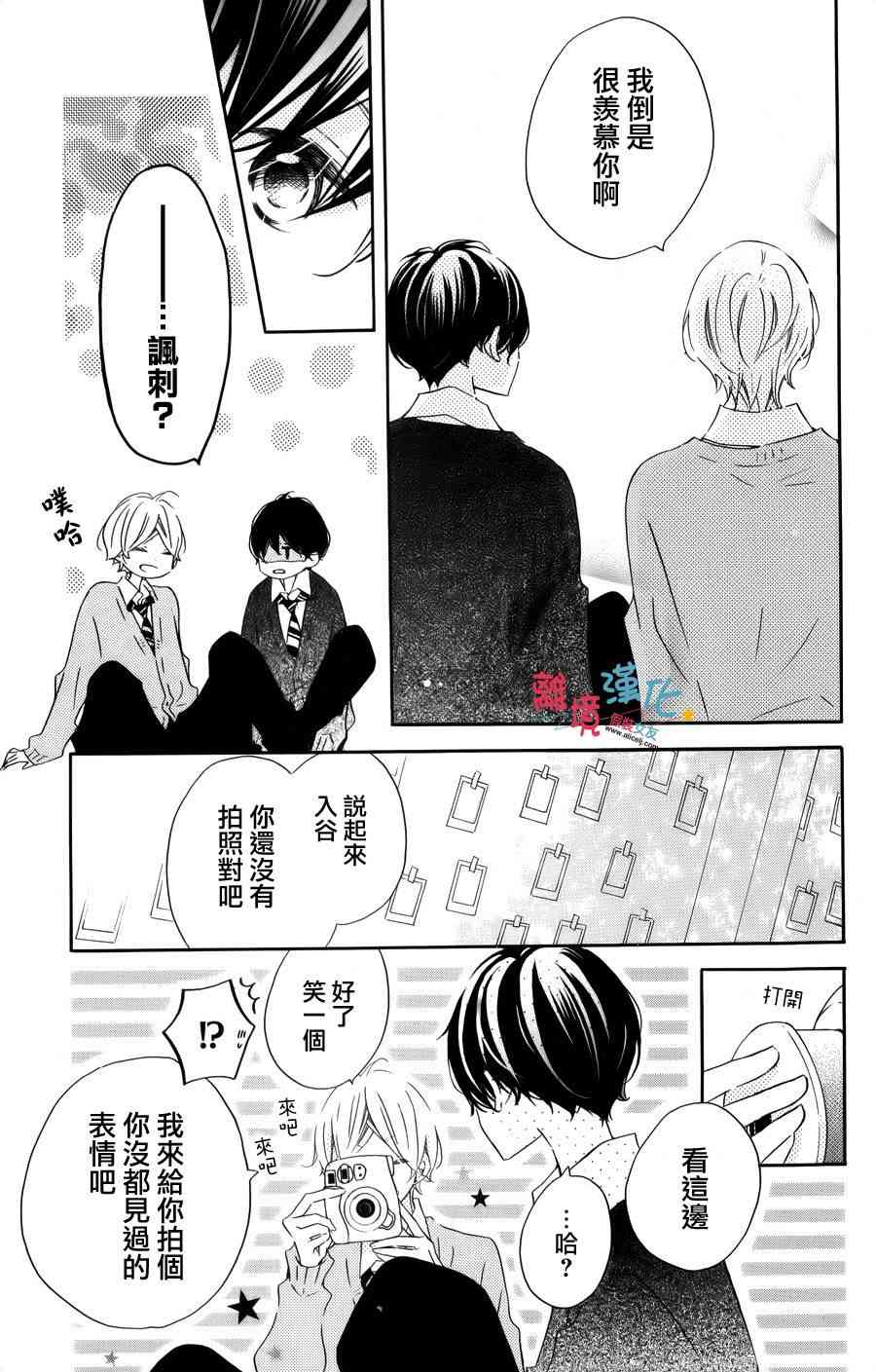 假装女友 特别篇4 第21页