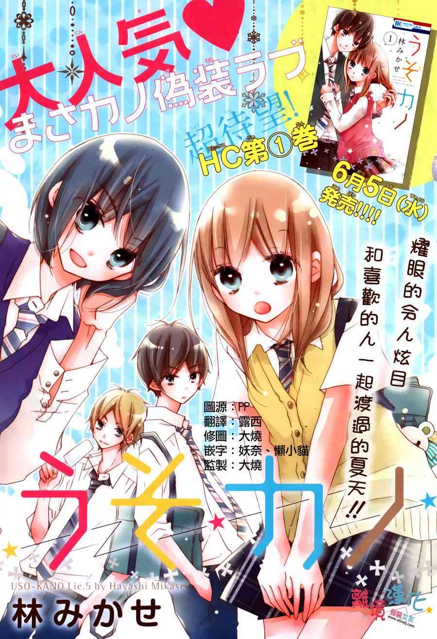 假装女友 5话 第0页