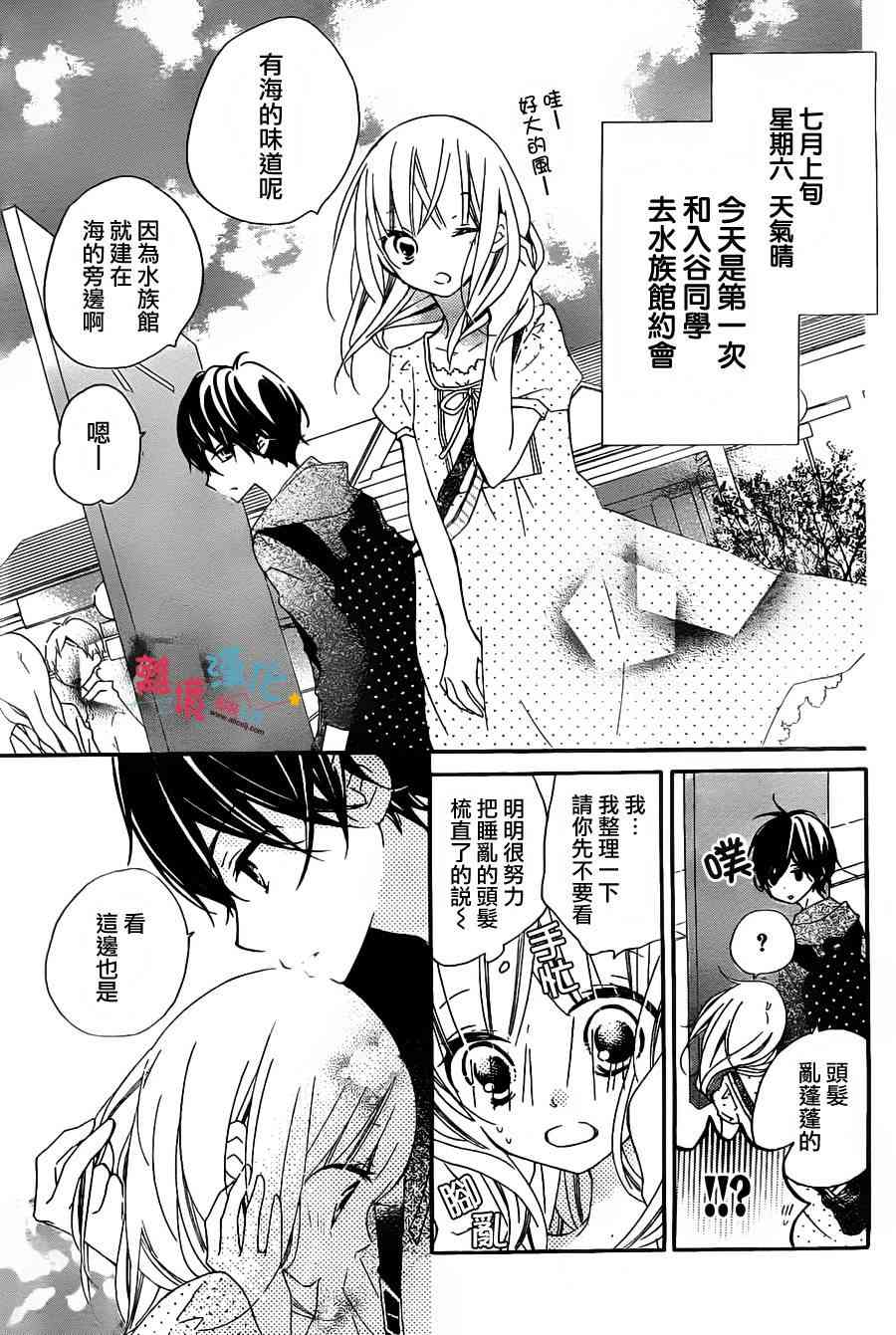 假装女友 5话 第1页