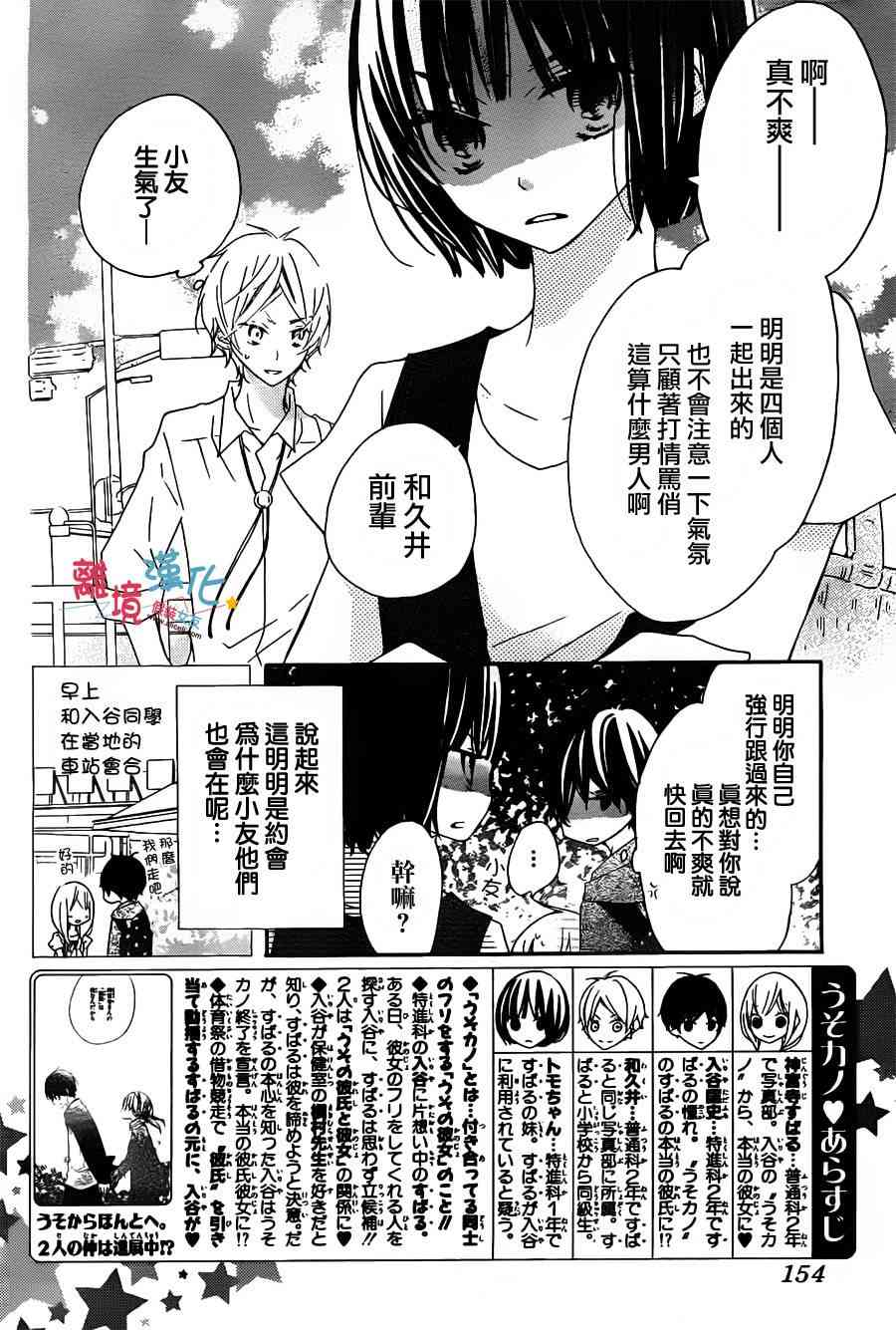 假装女友 5话 第2页