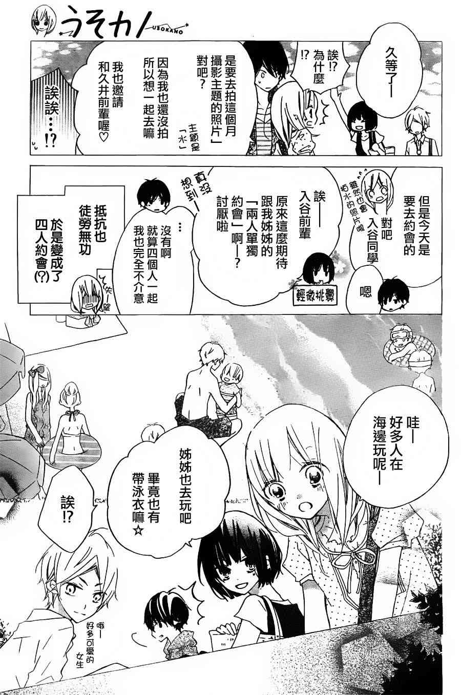 假装女友 5话 第3页