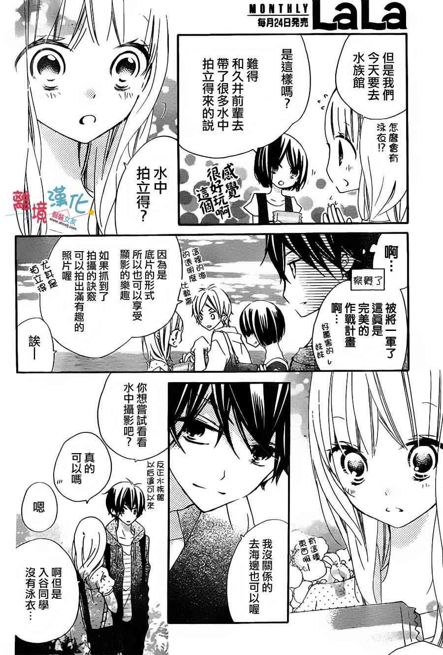 假装女友 5话 第4页