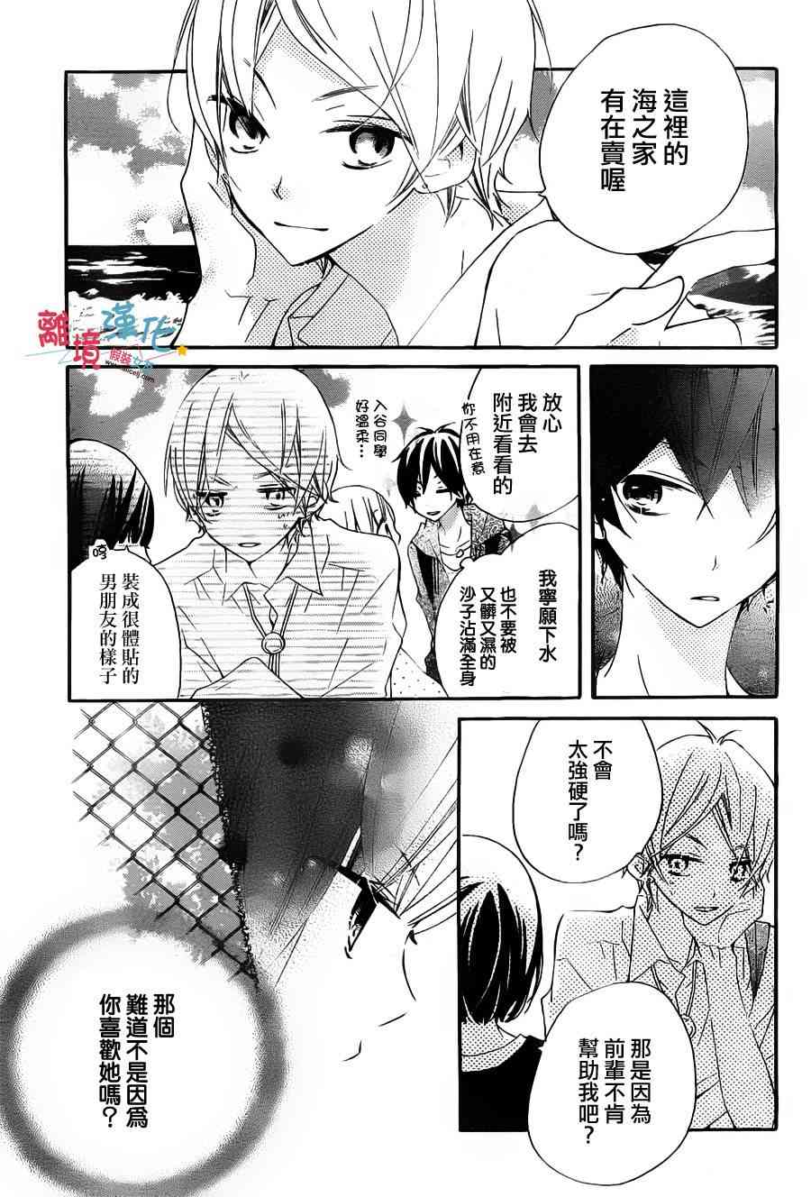 假装女友 5话 第5页