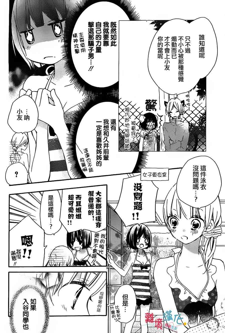 假装女友 5话 第6页