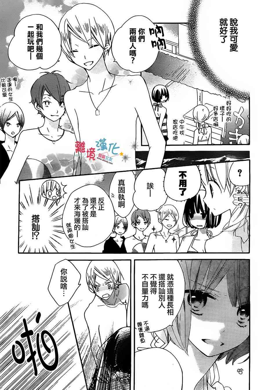 假装女友 5话 第7页