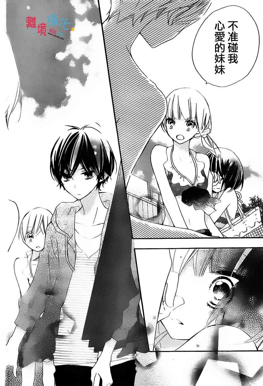 假装女友 5话 第8页