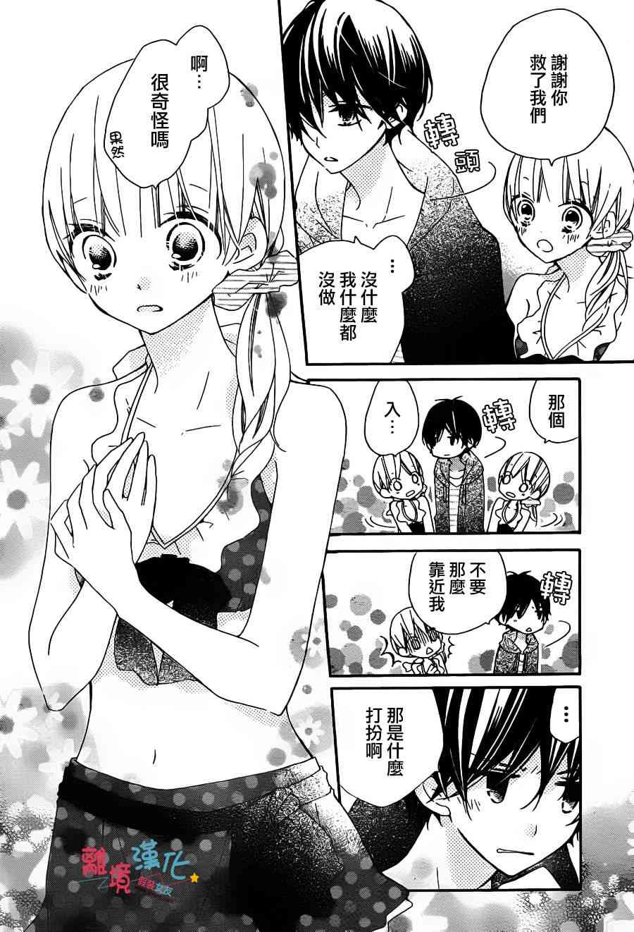 假装女友 5话 第9页