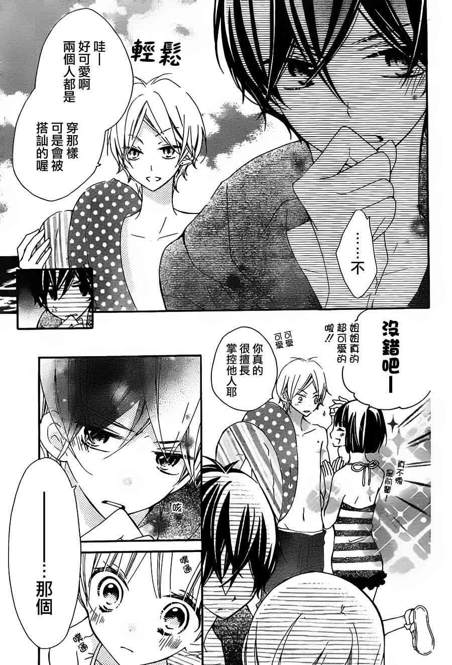 假装女友 5话 第10页