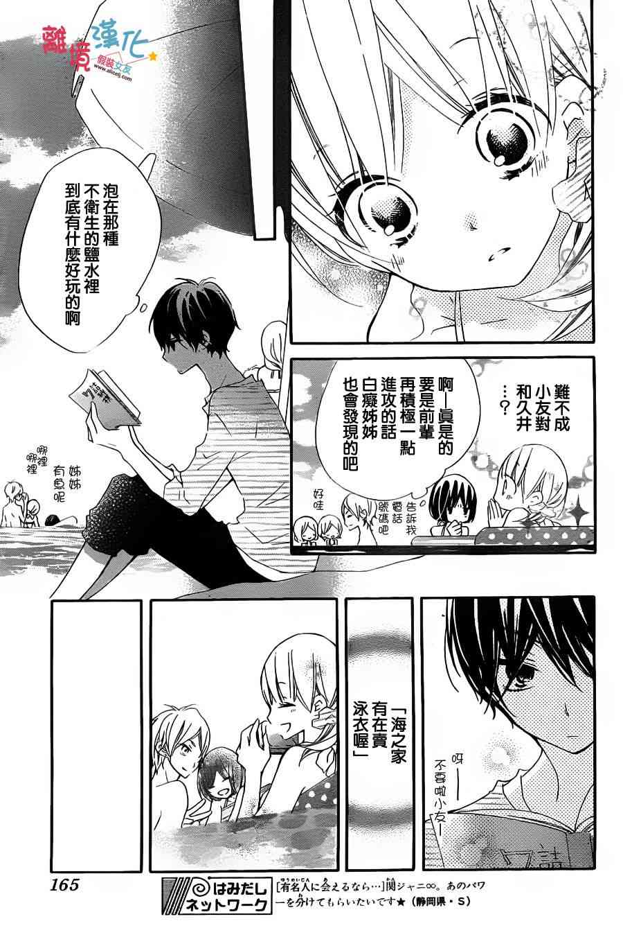 假装女友 5话 第12页